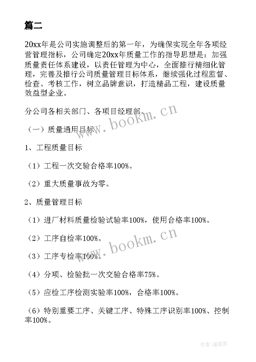 最新工程质量计划包括哪些主要内容 工程质量工作计划(通用5篇)