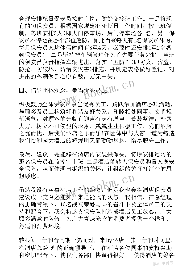 2023年银行保安工作计划和目标(优秀9篇)