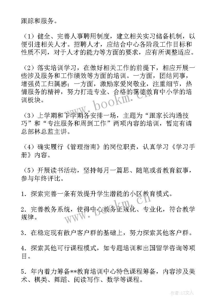 最新审计机构工作计划集 教育机构工作计划(精选5篇)