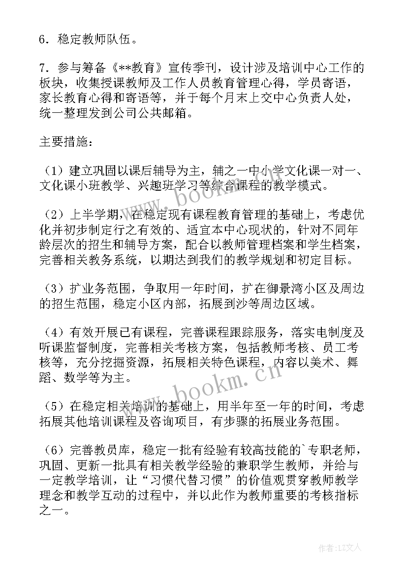 最新审计机构工作计划集 教育机构工作计划(精选5篇)