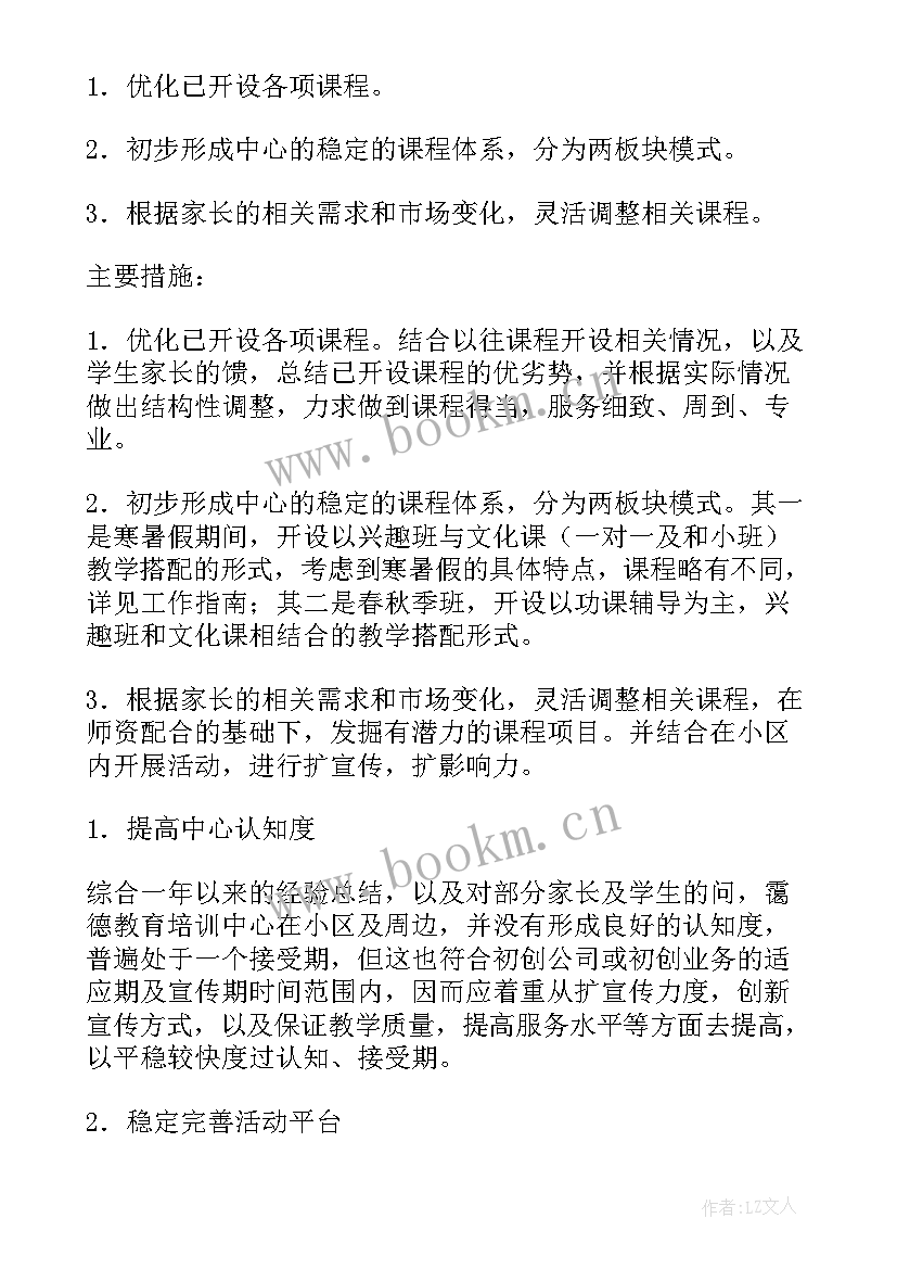 最新审计机构工作计划集 教育机构工作计划(精选5篇)