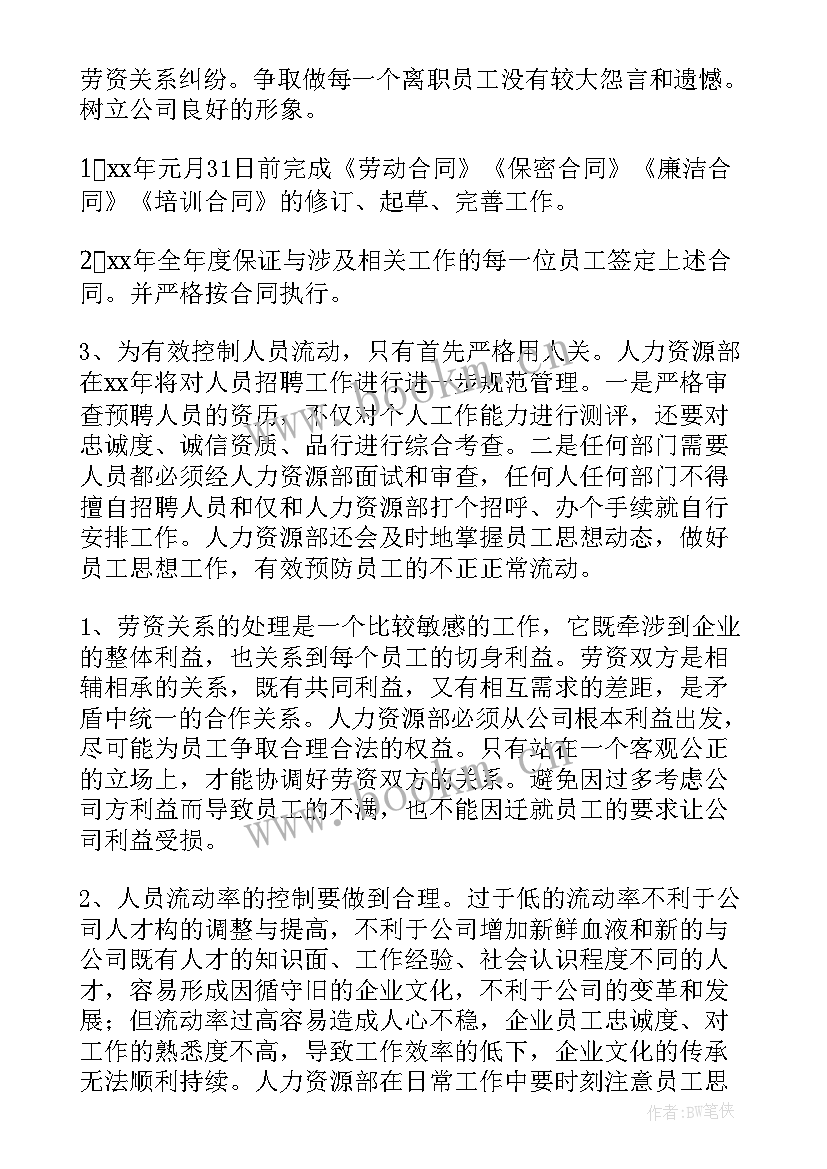 最新开发部工作总结 新年工作计划(汇总5篇)