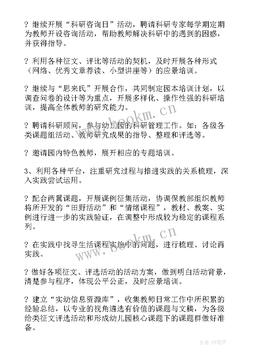 最新开发部工作总结 新年工作计划(汇总5篇)