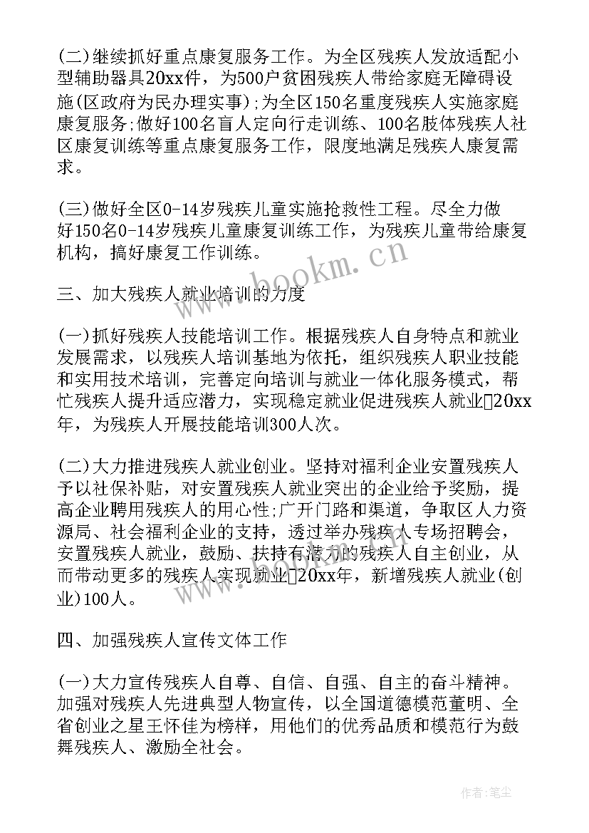 2023年基层残疾人工作计划 社区残疾人协会工作计划(通用9篇)