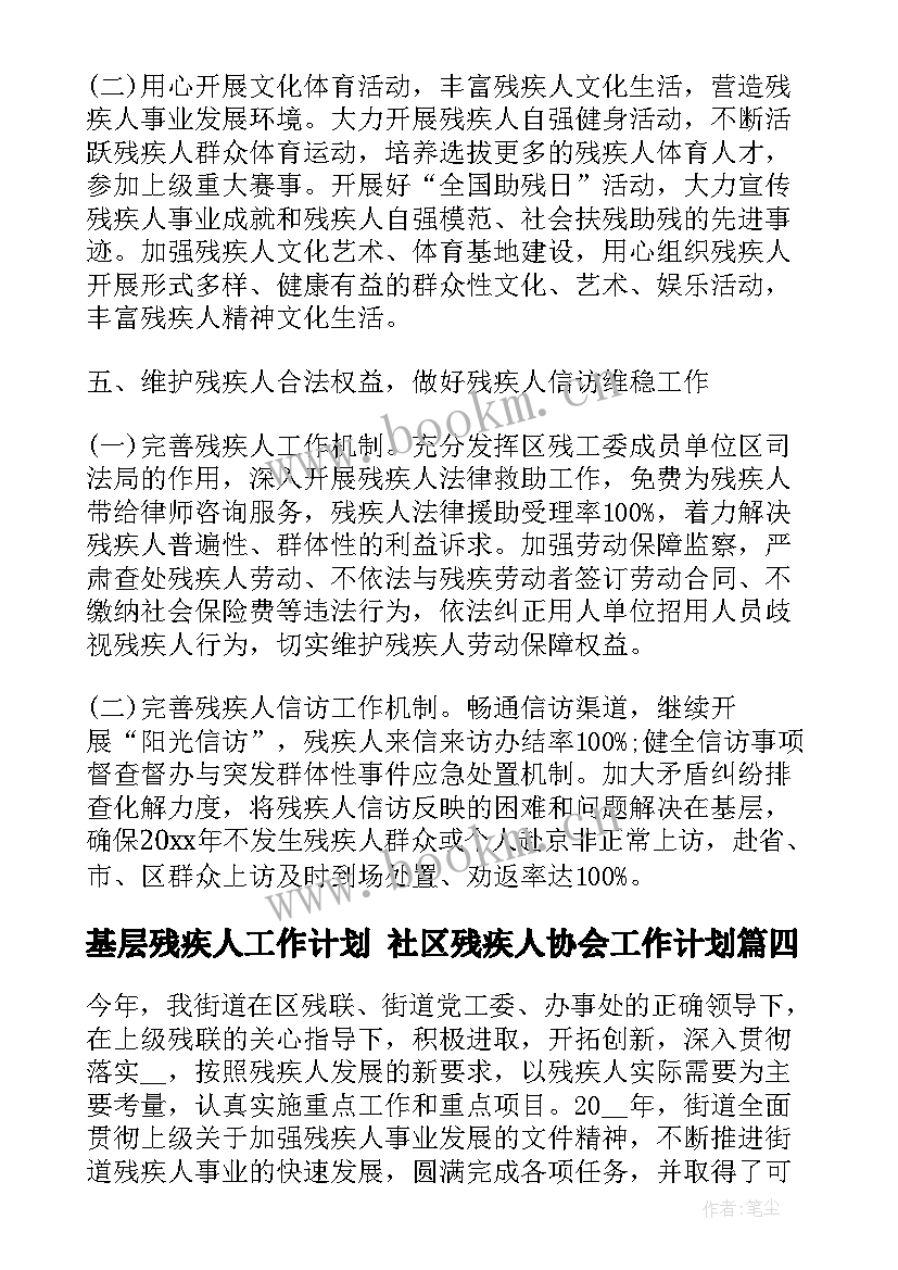 2023年基层残疾人工作计划 社区残疾人协会工作计划(通用9篇)