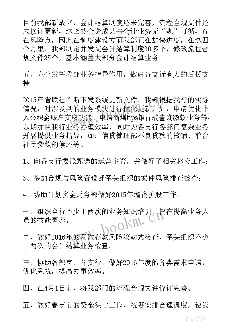 燃料结算员工作总结(优秀6篇)