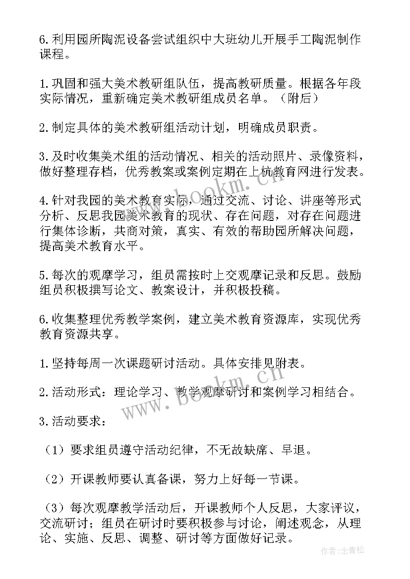 最新高中美术学期工作计划(优秀9篇)