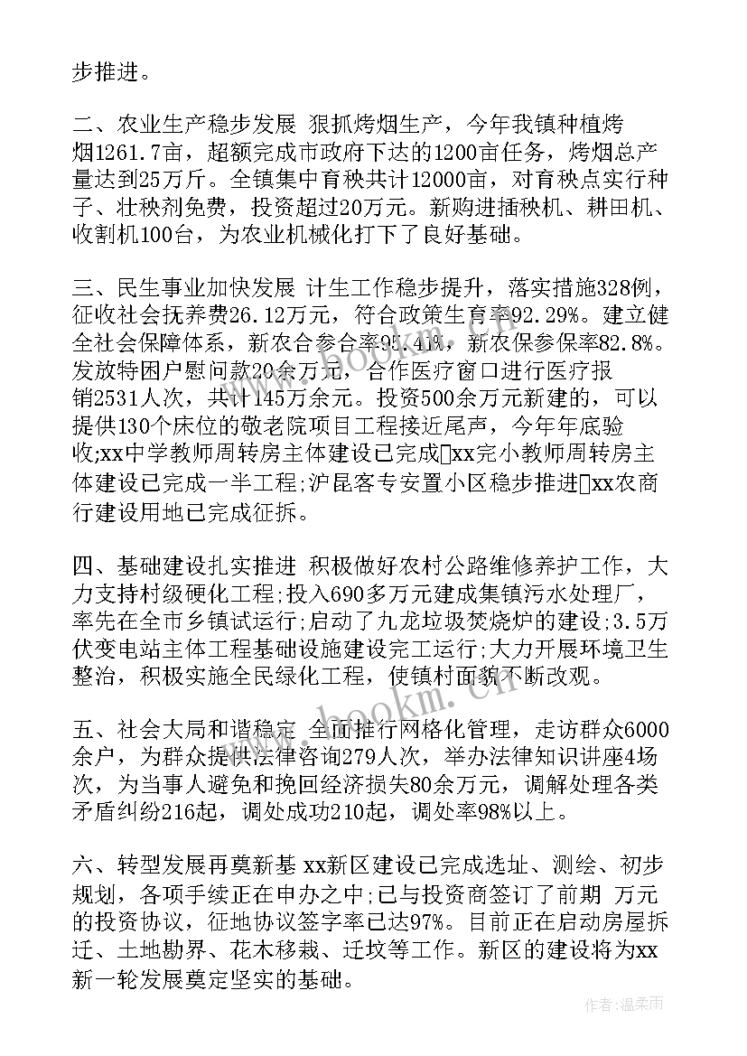 乡镇党建年度工作计划(大全9篇)