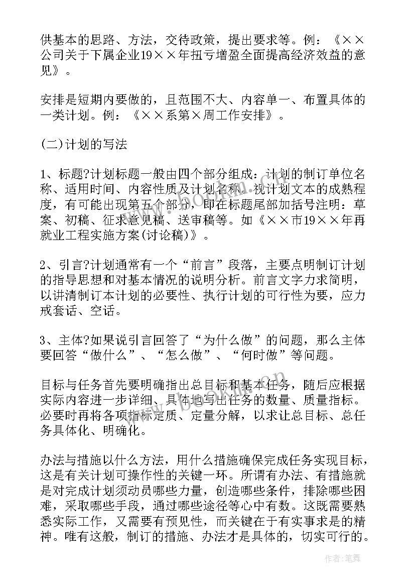 文控文员工作规划(优质7篇)