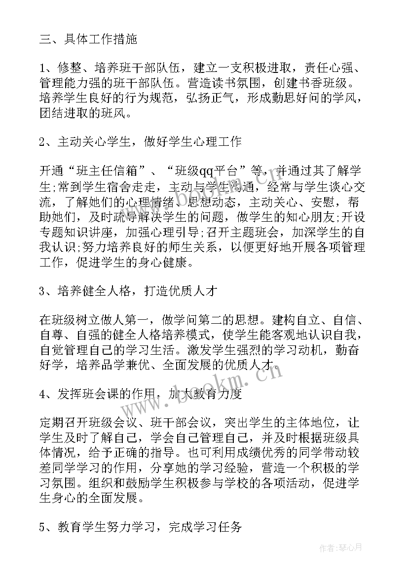 汽修班主任工作计划和目标 中专班主任工作计划班主任工作计划(汇总7篇)