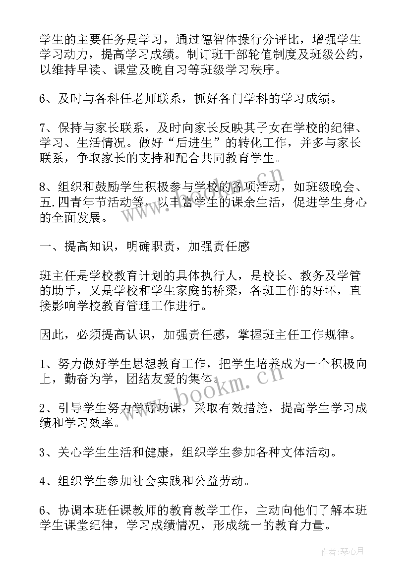 汽修班主任工作计划和目标 中专班主任工作计划班主任工作计划(汇总7篇)