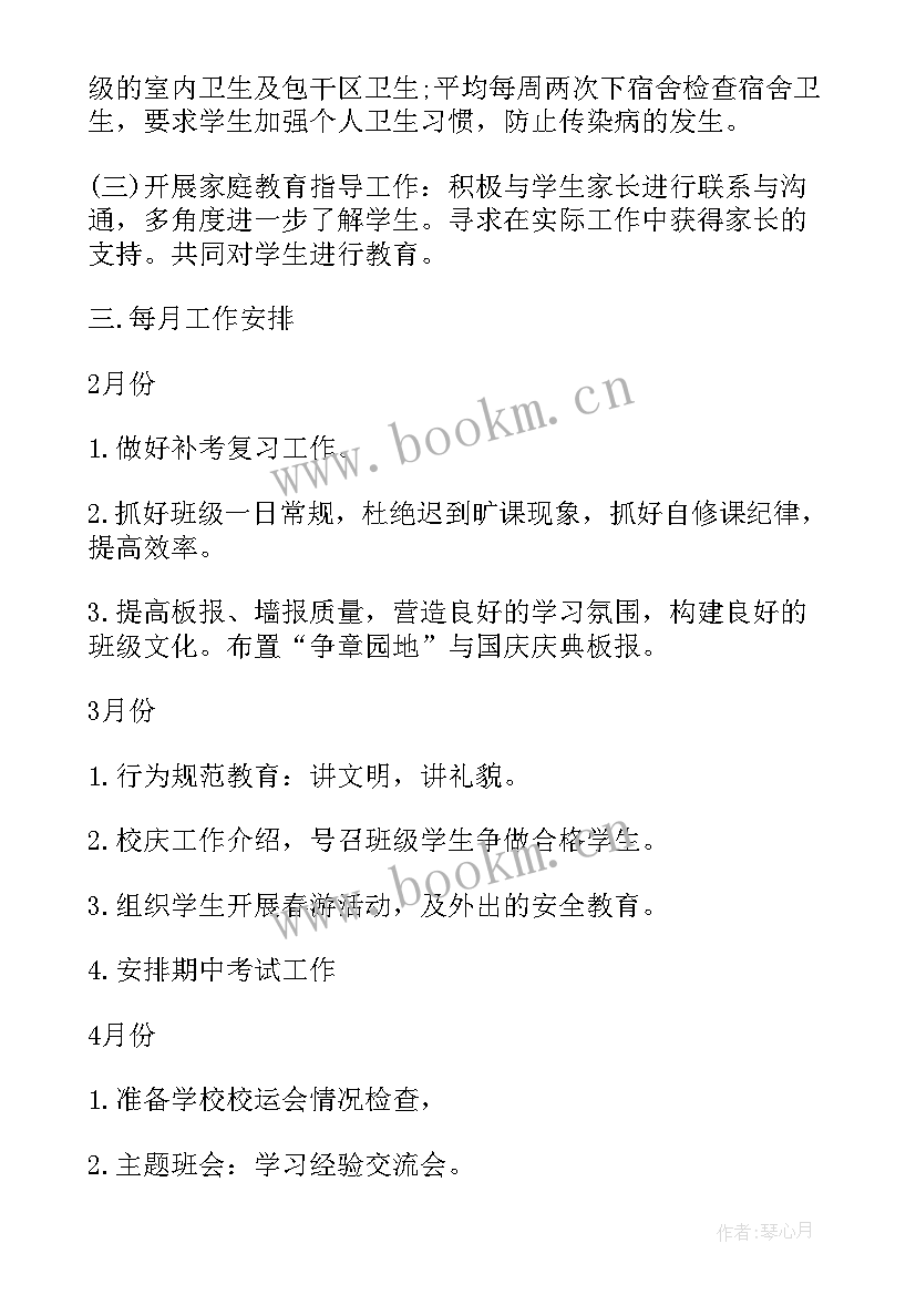 汽修班主任工作计划和目标 中专班主任工作计划班主任工作计划(汇总7篇)