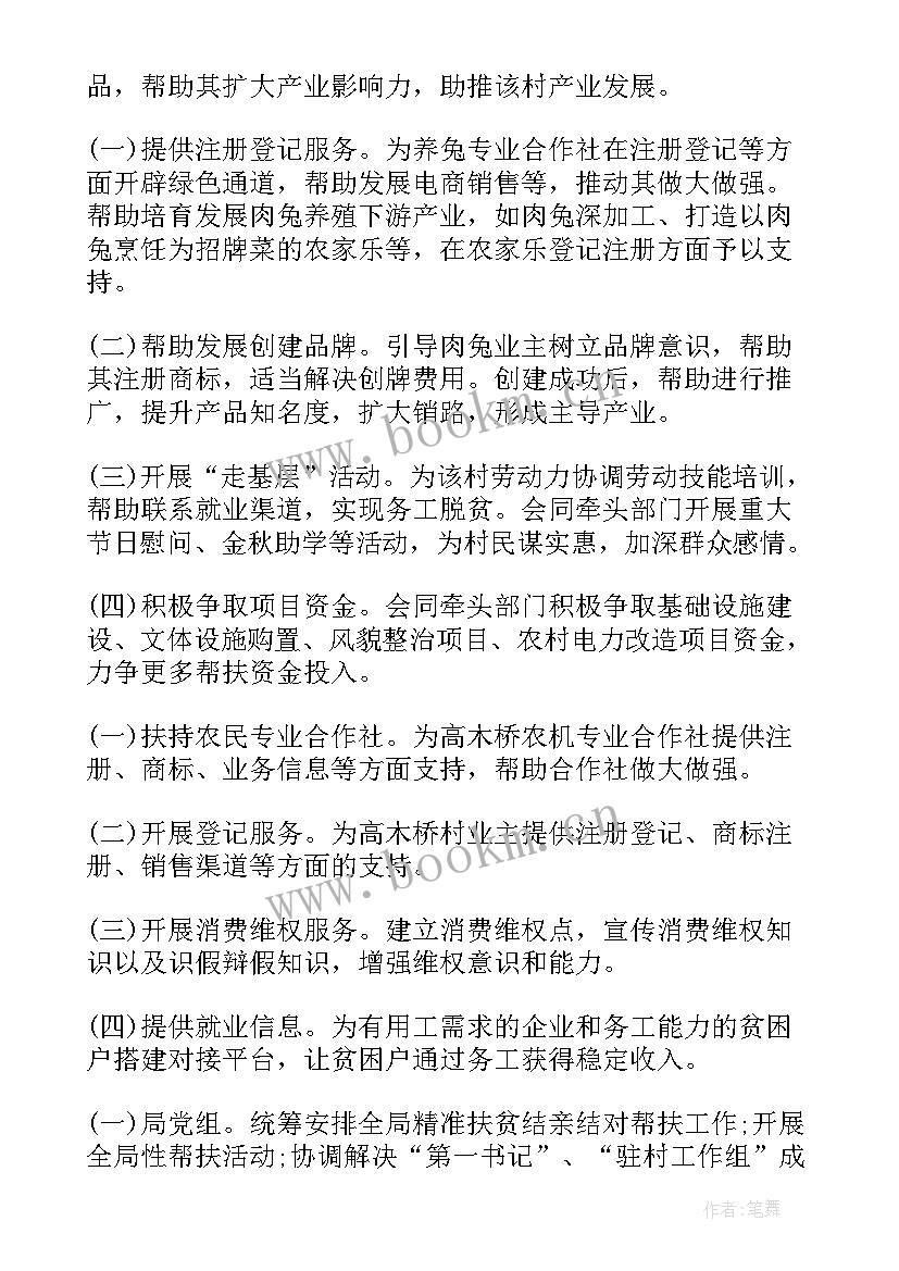 2023年驻村干部工作汇报 驻村干部工作计划(实用5篇)