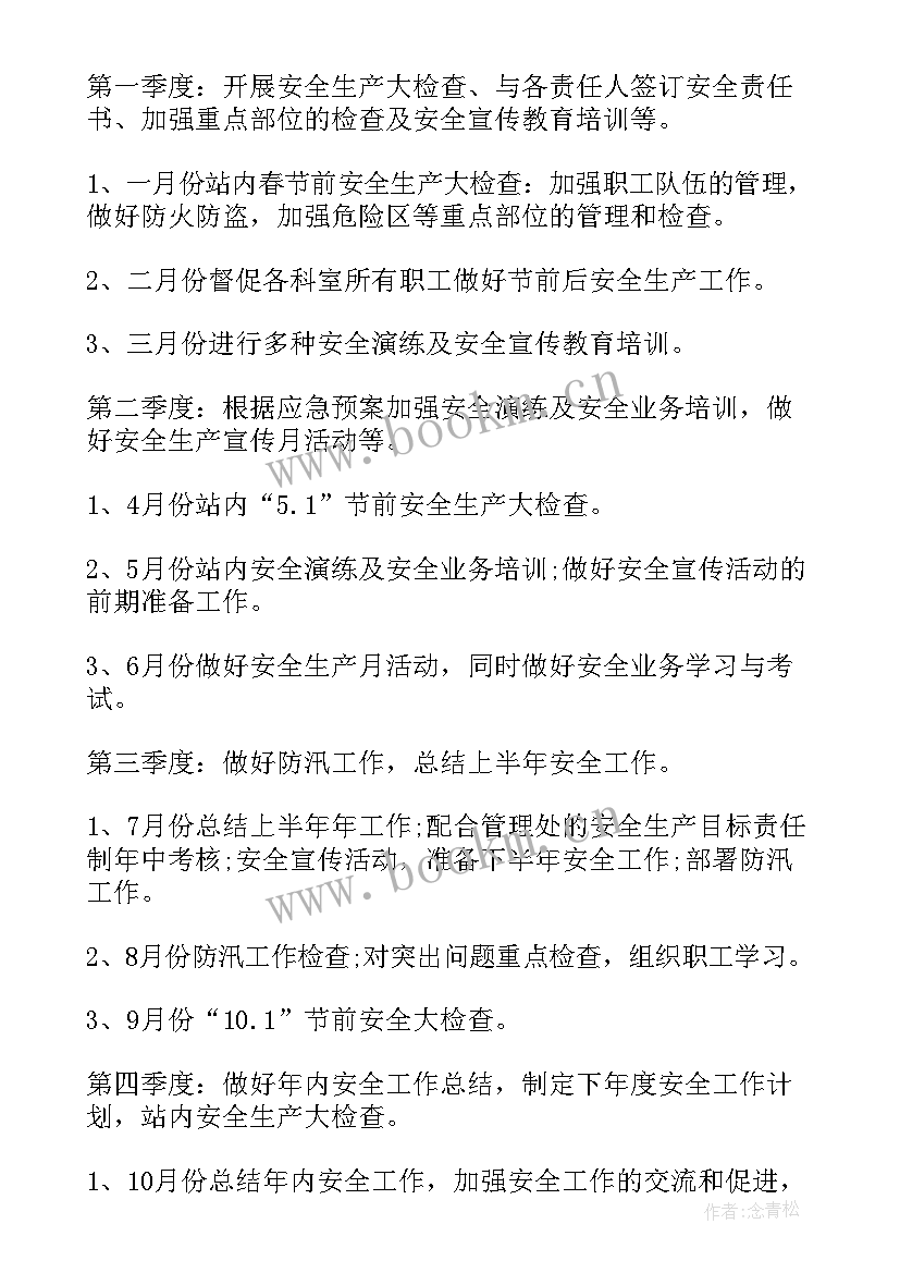 收费站汛期简报 收费站工作计划(汇总5篇)