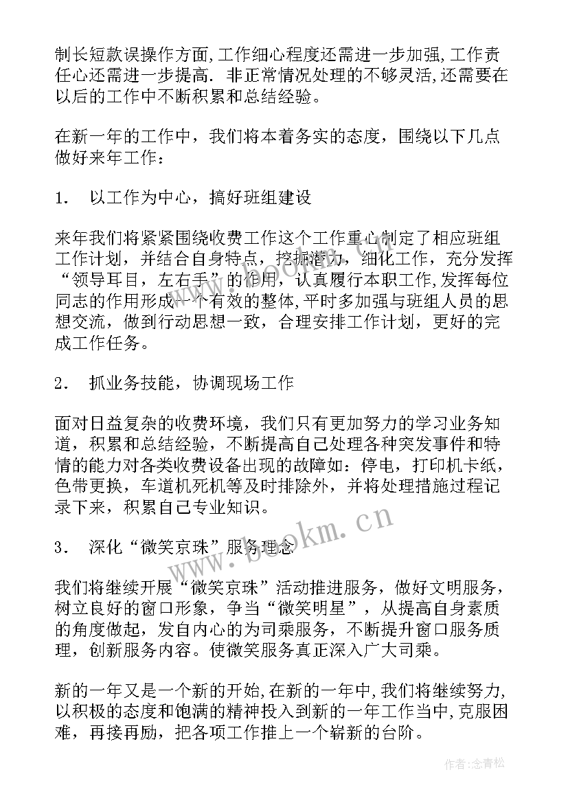 收费站汛期简报 收费站工作计划(汇总5篇)