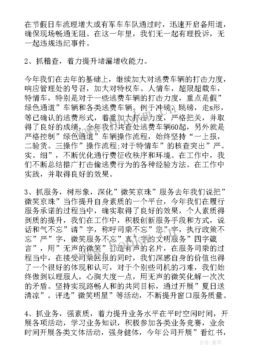 收费员工作计划(汇总8篇)