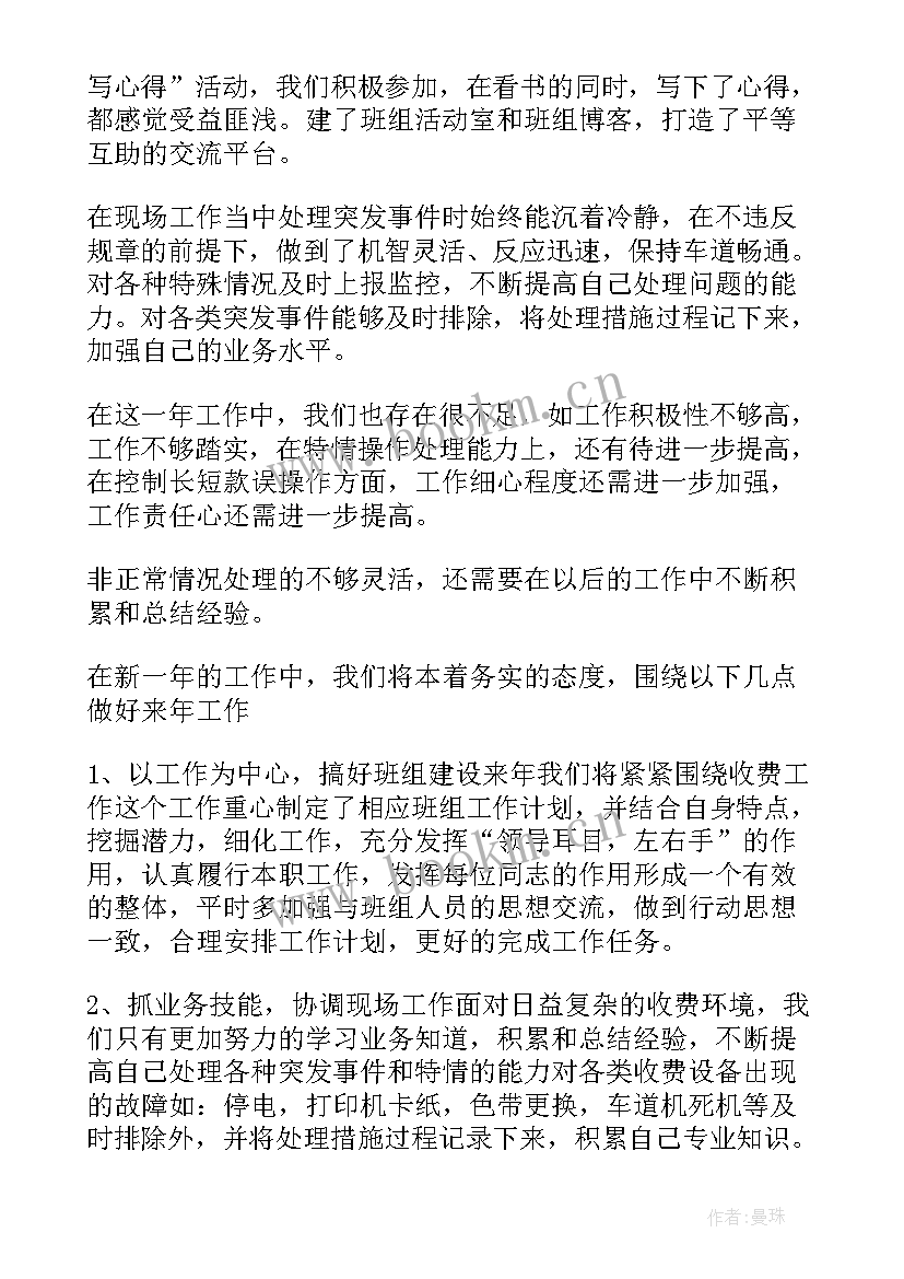 收费员工作计划(汇总8篇)