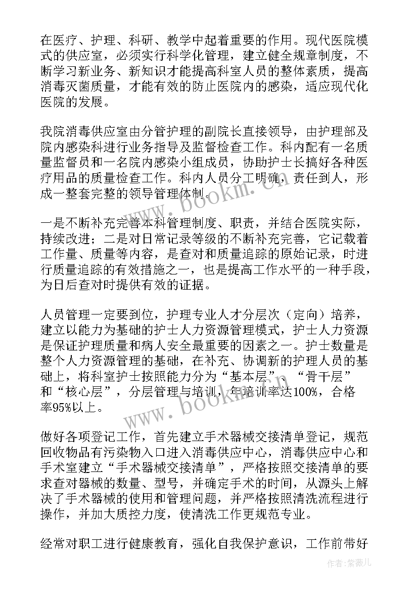 最新消毒供应中心工作计划总结(模板5篇)