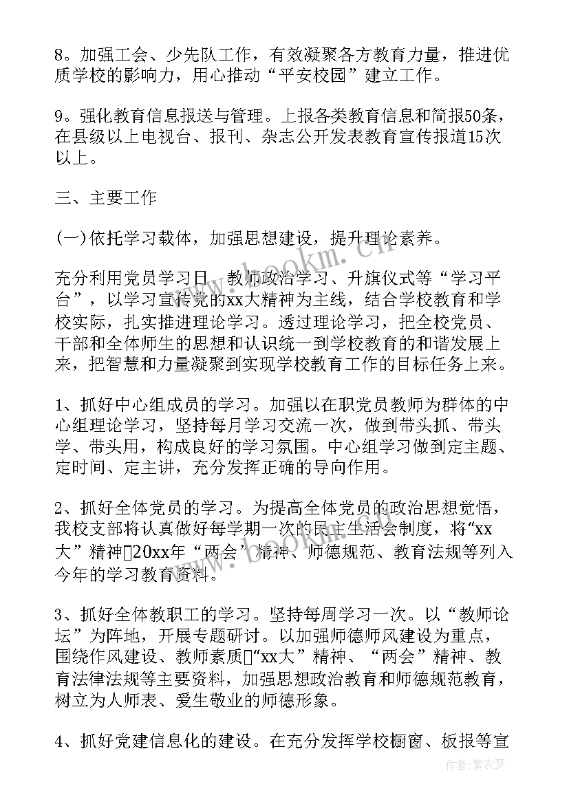 2023年支部党建工作计划(精选7篇)