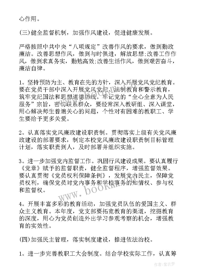 2023年支部党建工作计划(精选7篇)