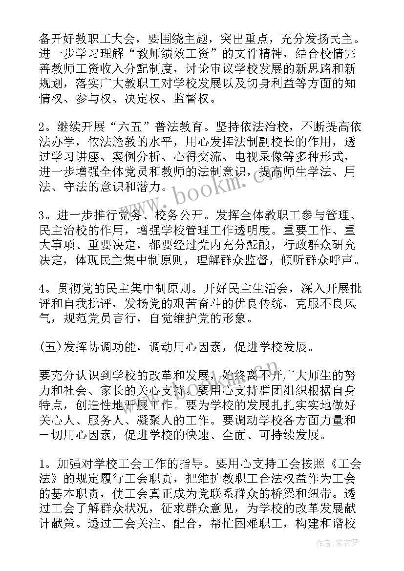 2023年支部党建工作计划(精选7篇)