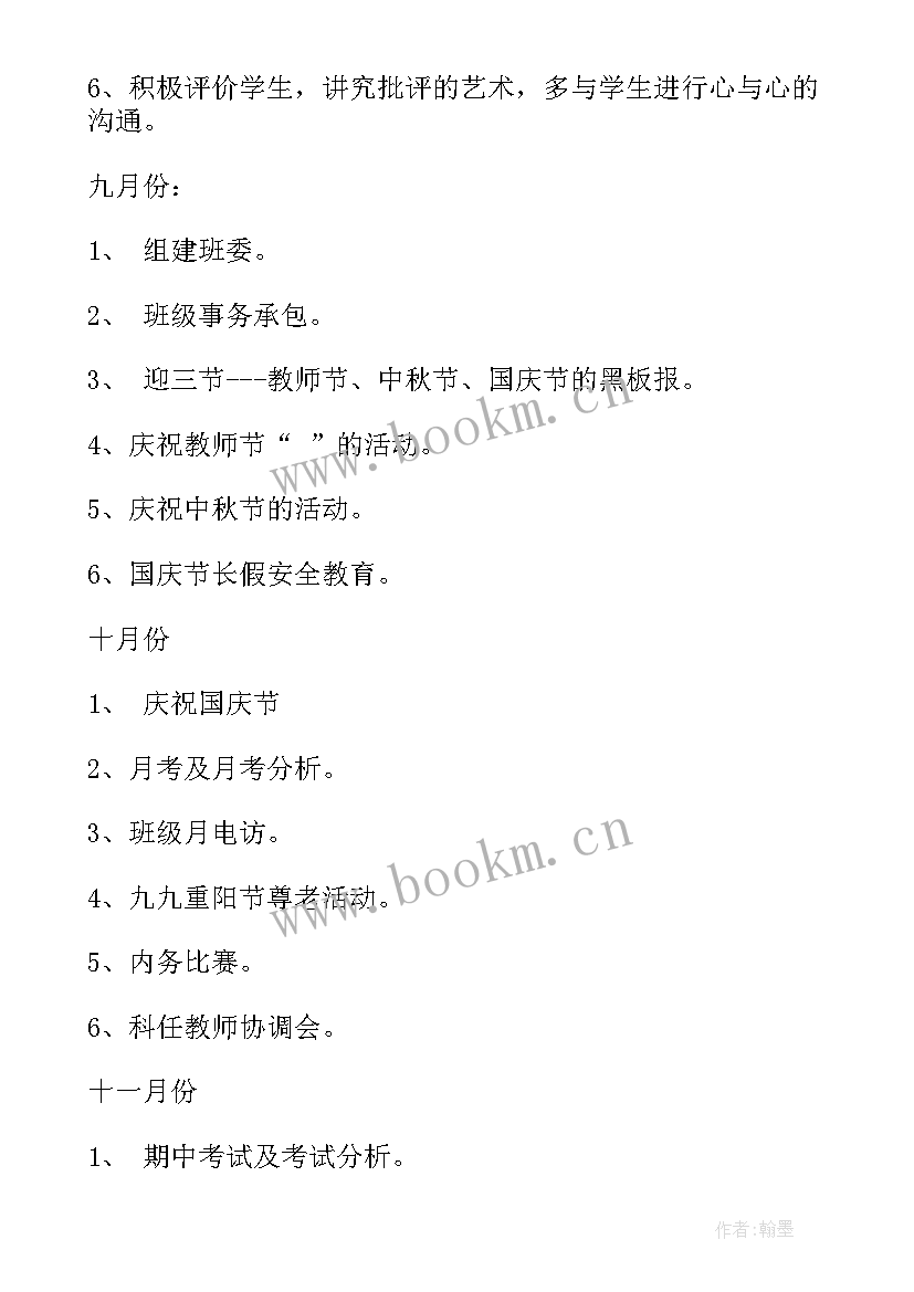 述职工作规划(模板9篇)