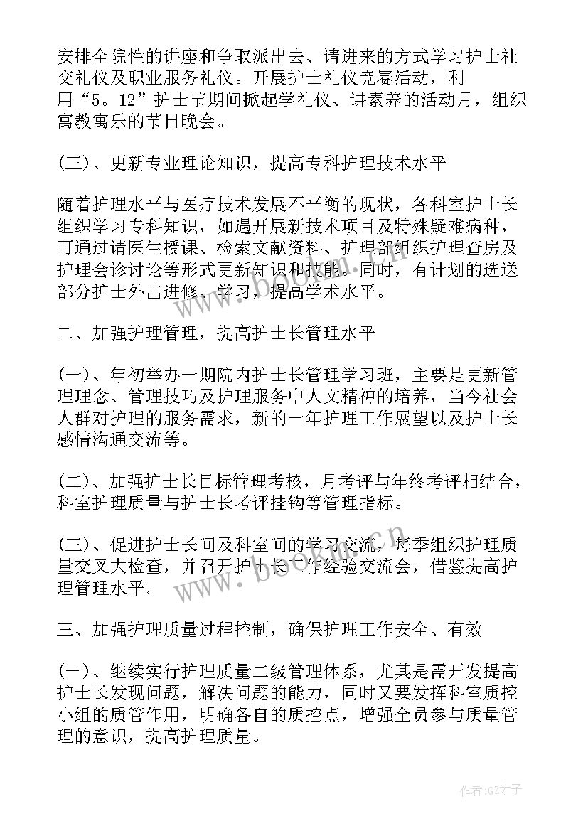 护士长工作规划 口腔医院护士长工作计划(精选5篇)