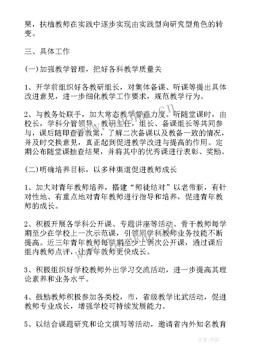 2023年高校教研处长工作计划 高校教学教研工作计划(汇总5篇)