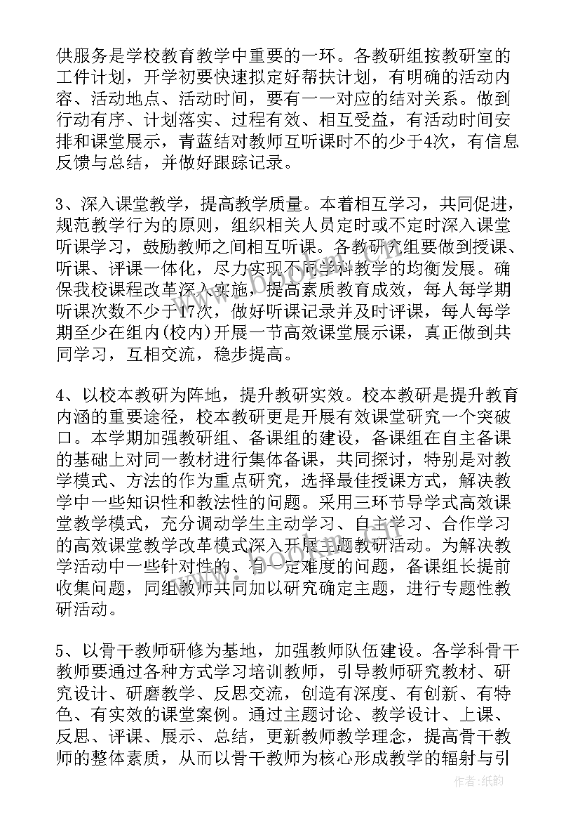 2023年高校教研处长工作计划 高校教学教研工作计划(汇总5篇)