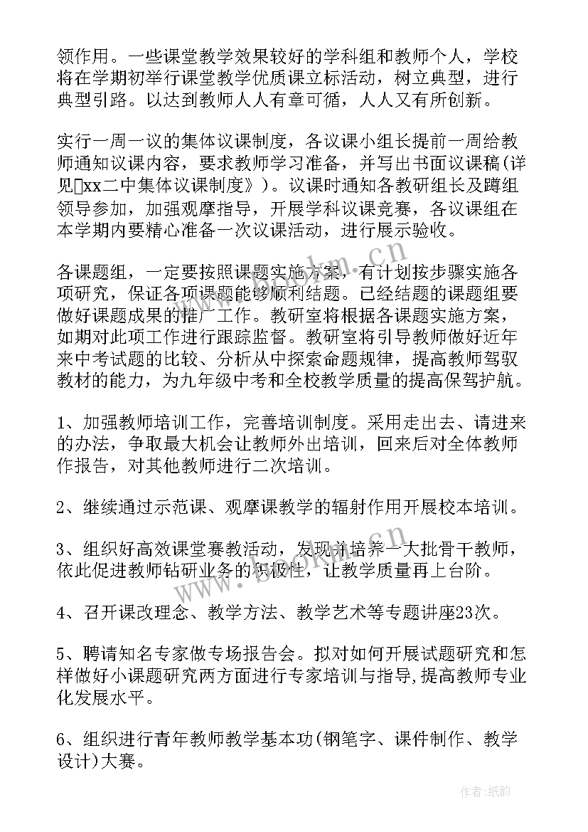 2023年高校教研处长工作计划 高校教学教研工作计划(汇总5篇)