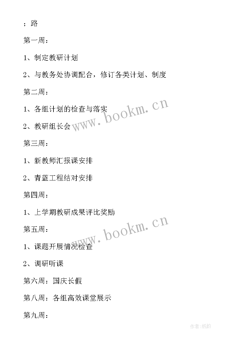 2023年高校教研处长工作计划 高校教学教研工作计划(汇总5篇)