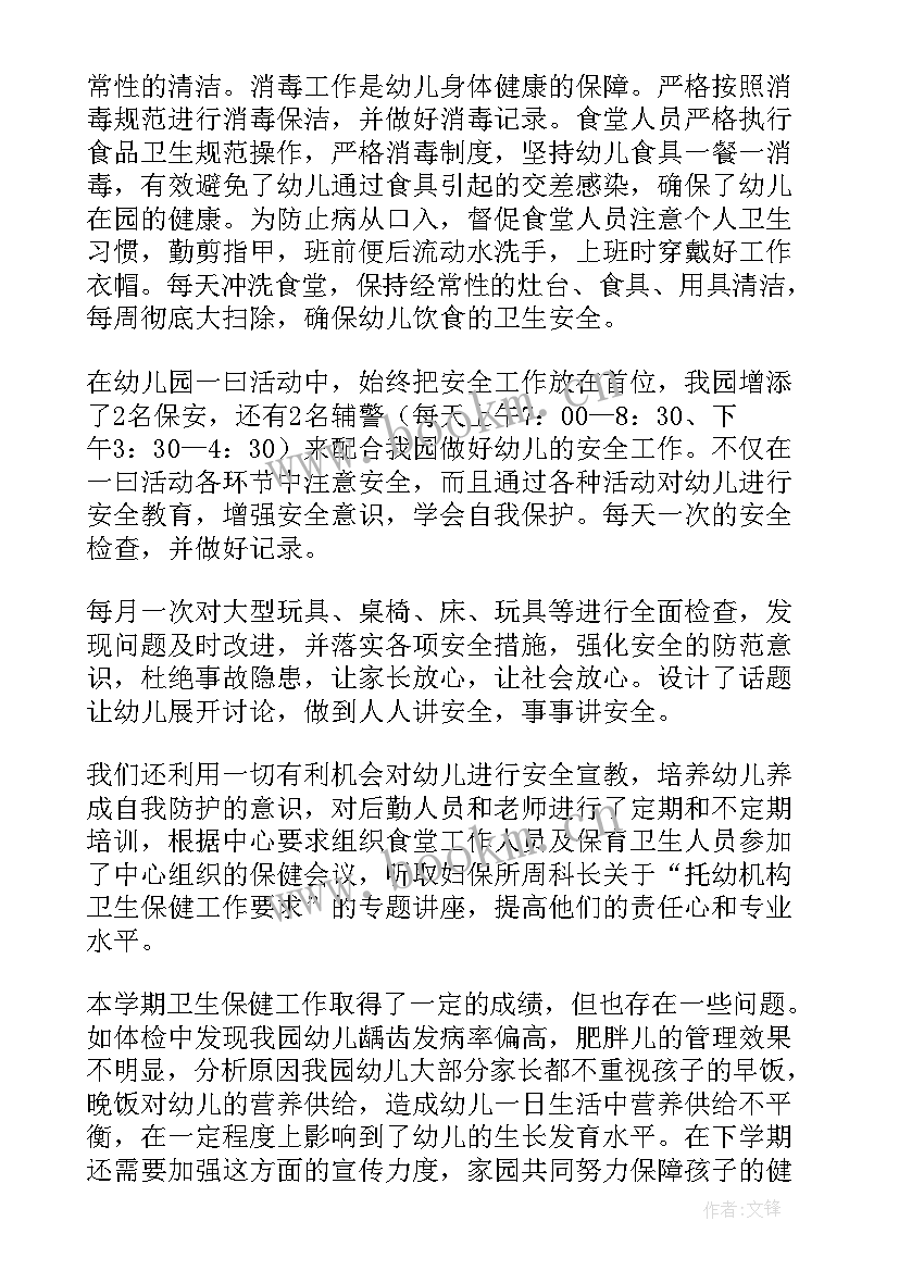 最新幼儿园卫生保健工作总结不足之处 幼儿园卫生保健工作总结(精选6篇)