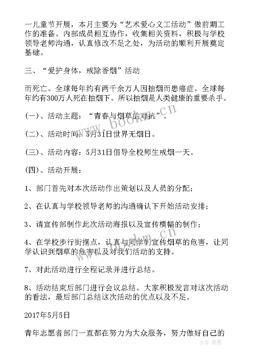 2023年香港艺术工作计划设计图 艺术设计学院青年志愿团五月工作计划(模板5篇)