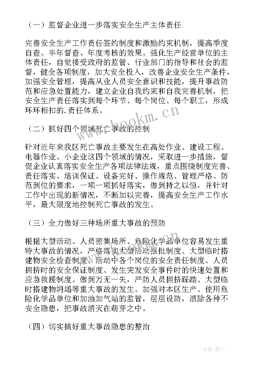 2023年工作安排和计划有区别 安全工作计划安排(汇总8篇)