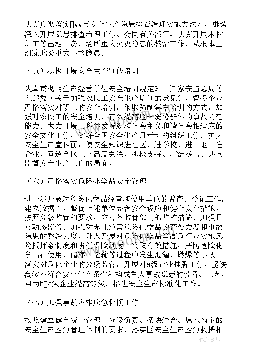 2023年工作安排和计划有区别 安全工作计划安排(汇总8篇)