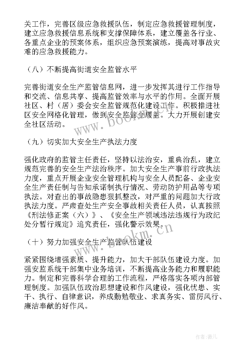 2023年工作安排和计划有区别 安全工作计划安排(汇总8篇)