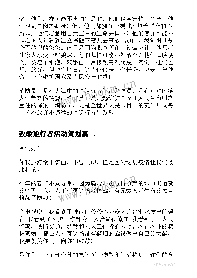 致敬逆行者活动策划(模板5篇)