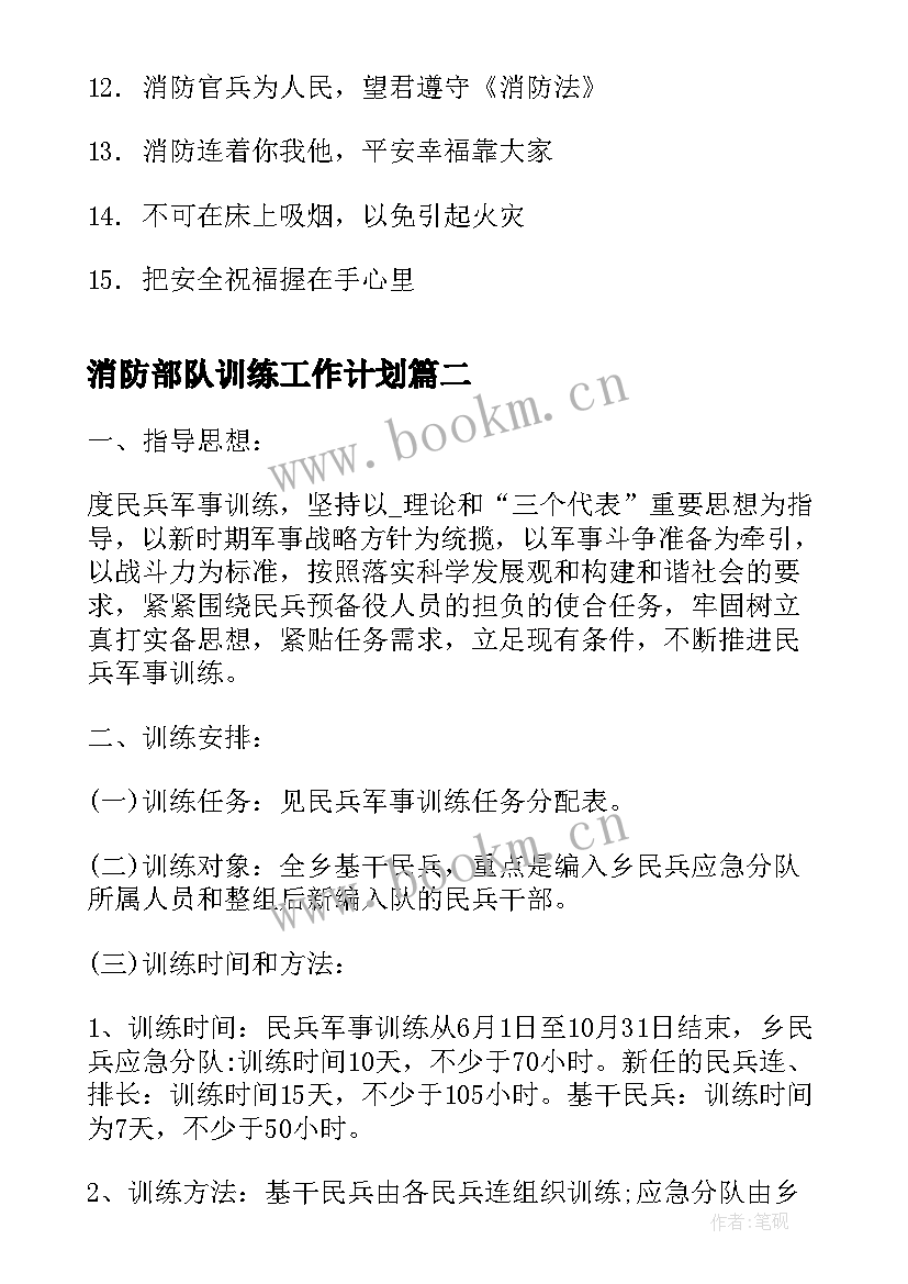 消防部队训练工作计划(大全5篇)