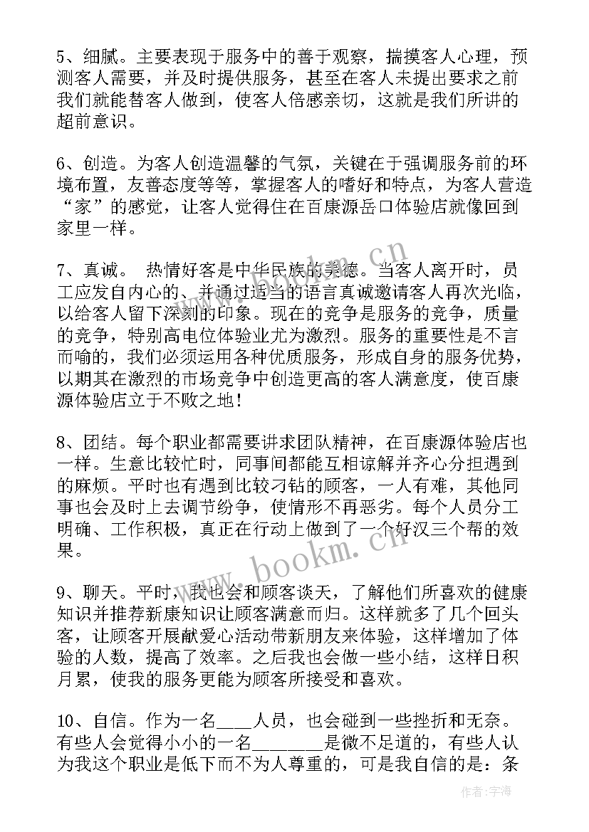 最新服务人员工作总结(通用10篇)