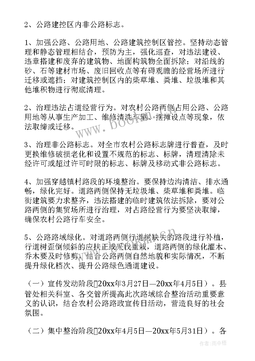 2023年公路运输检测工作计划 公路运输工作计划(优秀6篇)