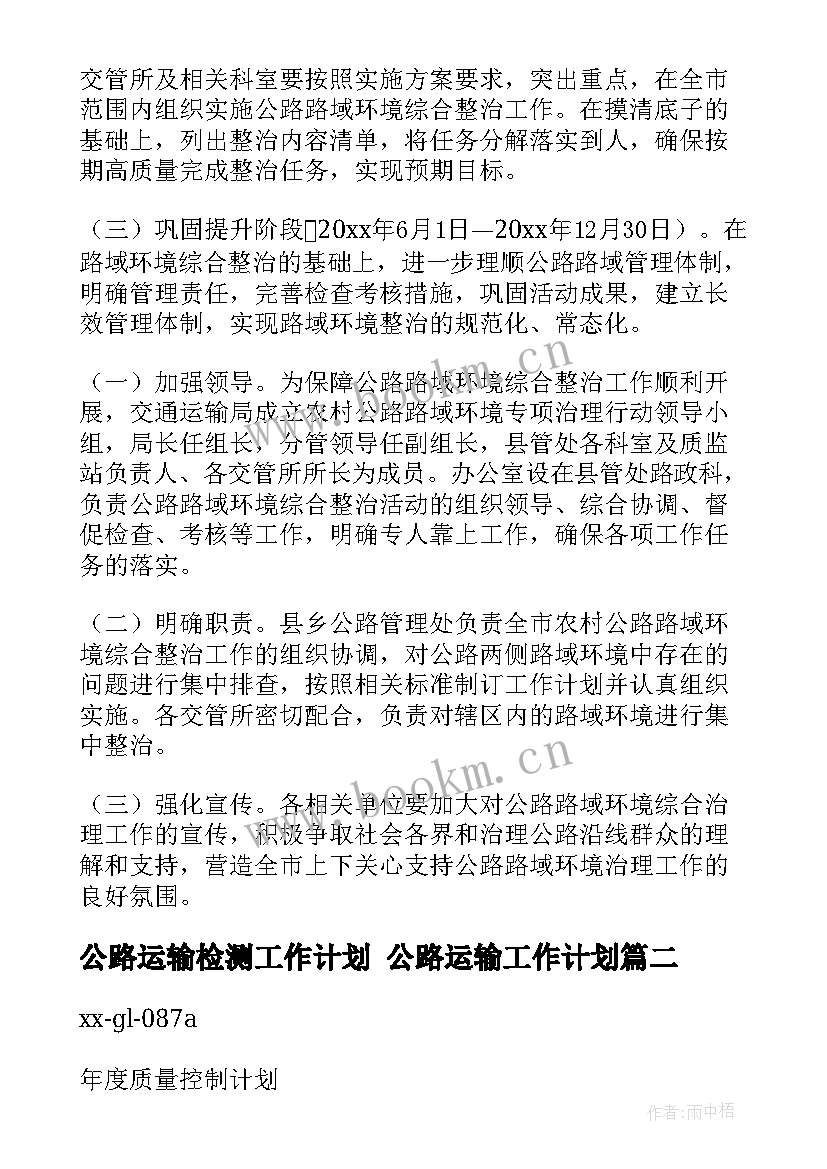 2023年公路运输检测工作计划 公路运输工作计划(优秀6篇)