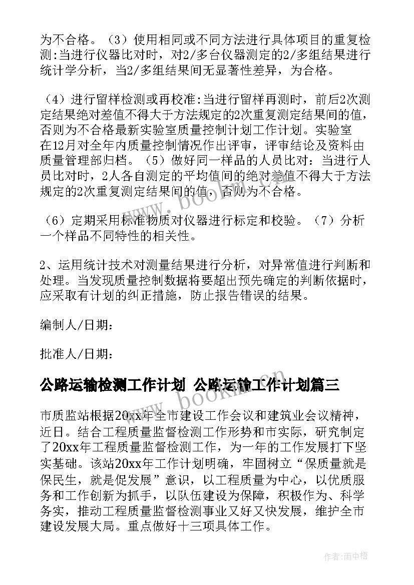 2023年公路运输检测工作计划 公路运输工作计划(优秀6篇)