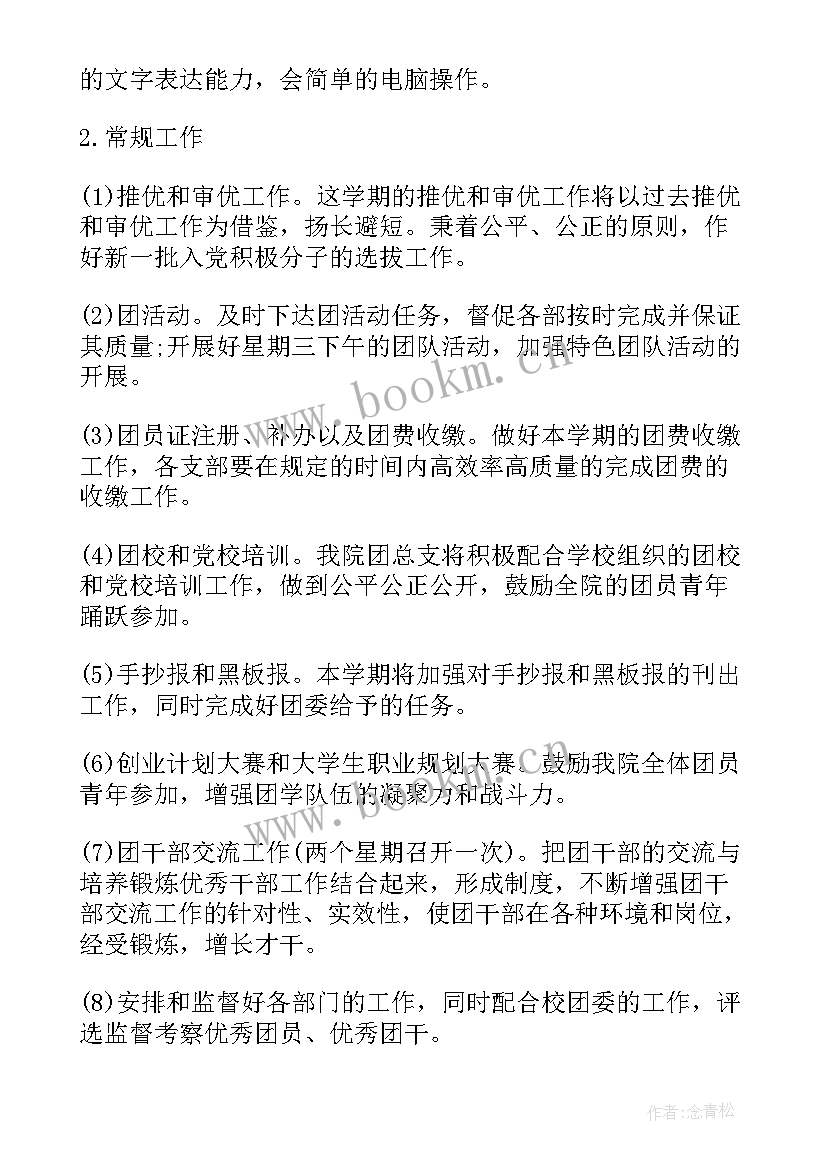 2023年定制好工作计划的方案有哪些 工作计划方案(模板6篇)