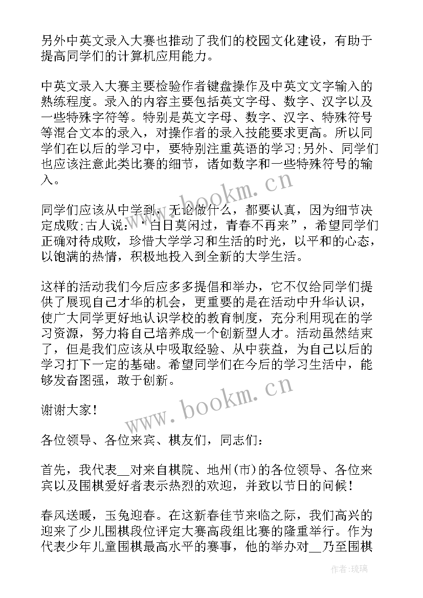 2023年听银行董事长讲话心得体会(模板5篇)