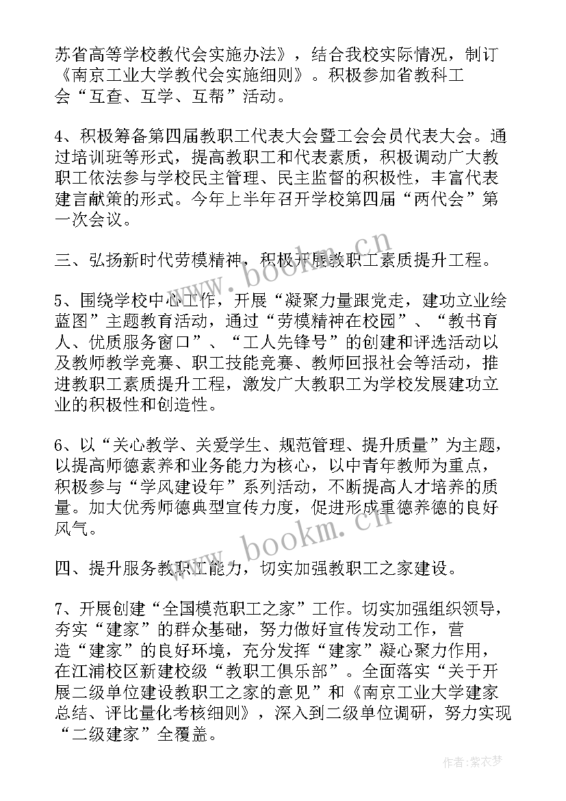 大学工会福利 高校工会工作计划(精选5篇)