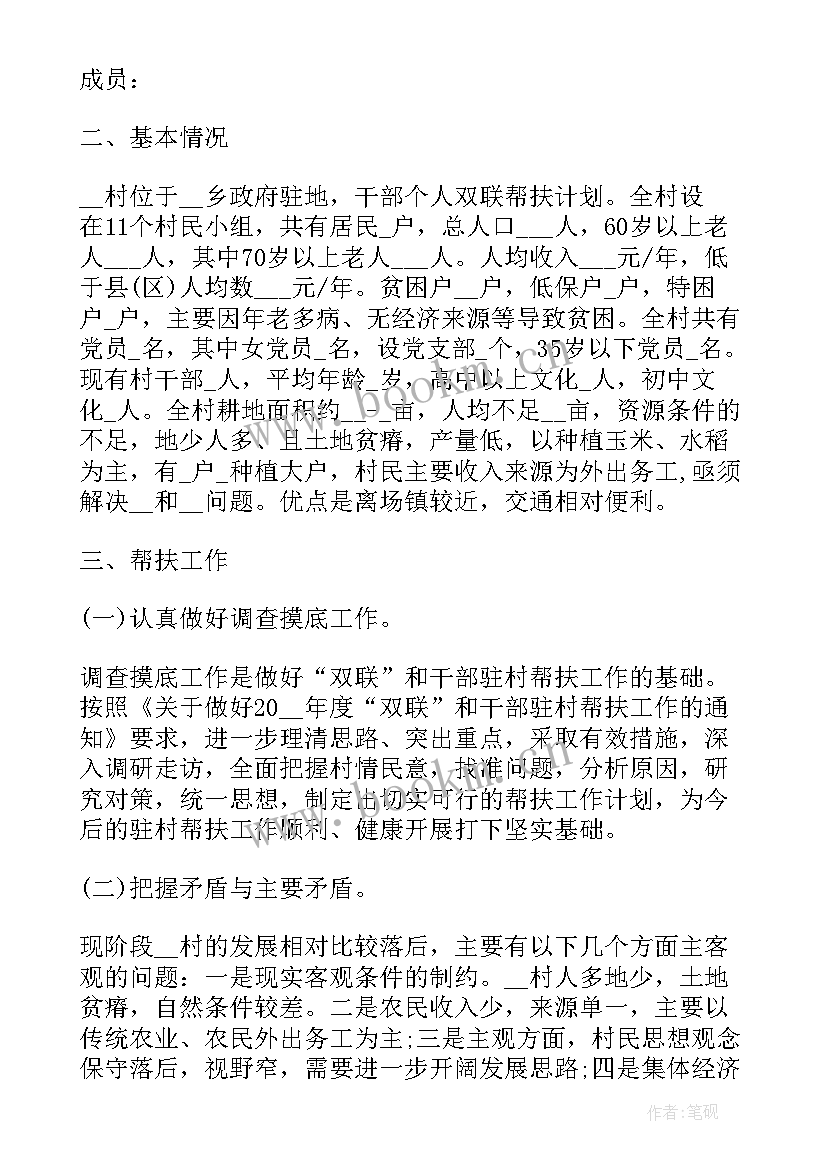 2023年口头汇报工作计划(优秀9篇)