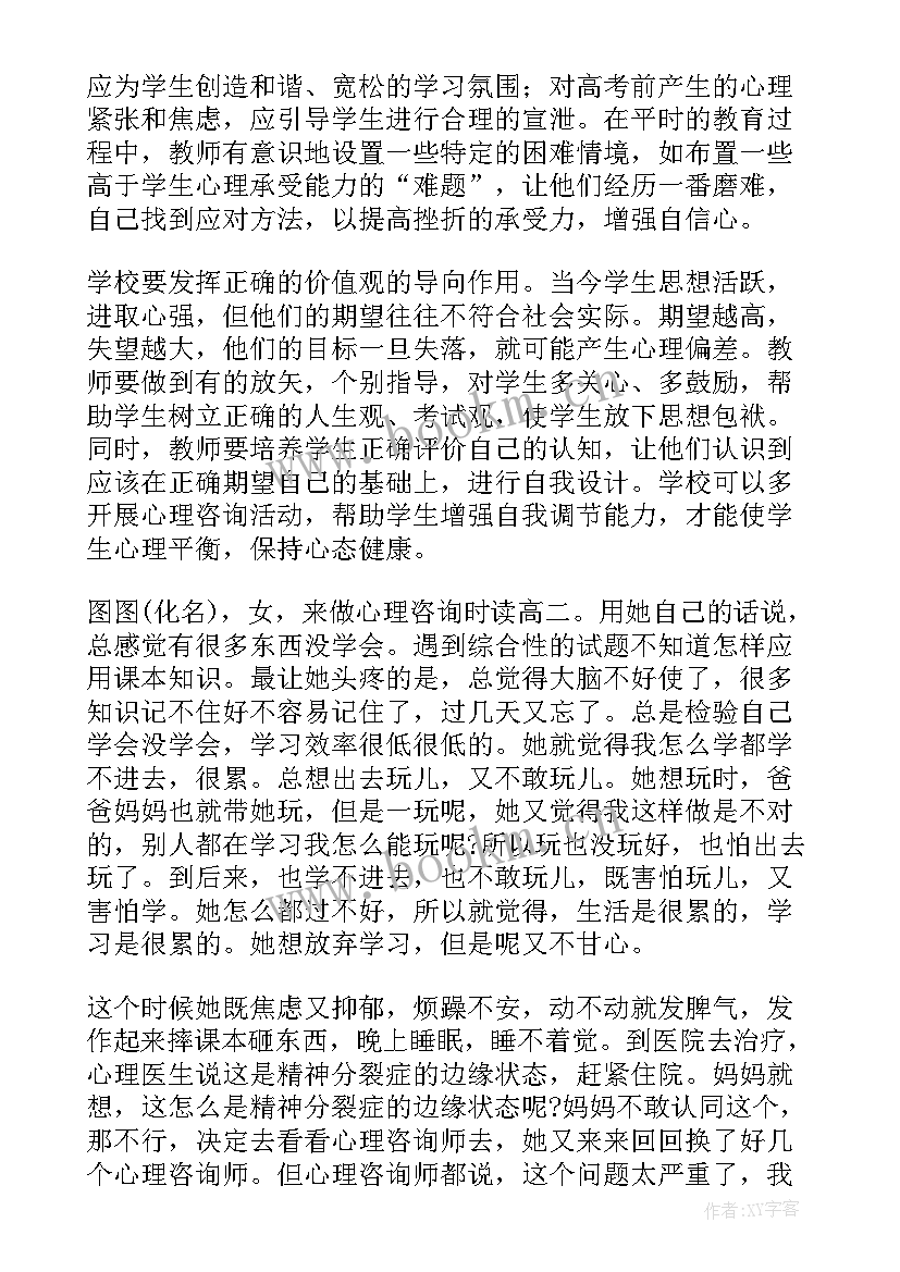 2023年防疫心理疏导室工作计划 学校教师心理疏导工作计划(汇总5篇)