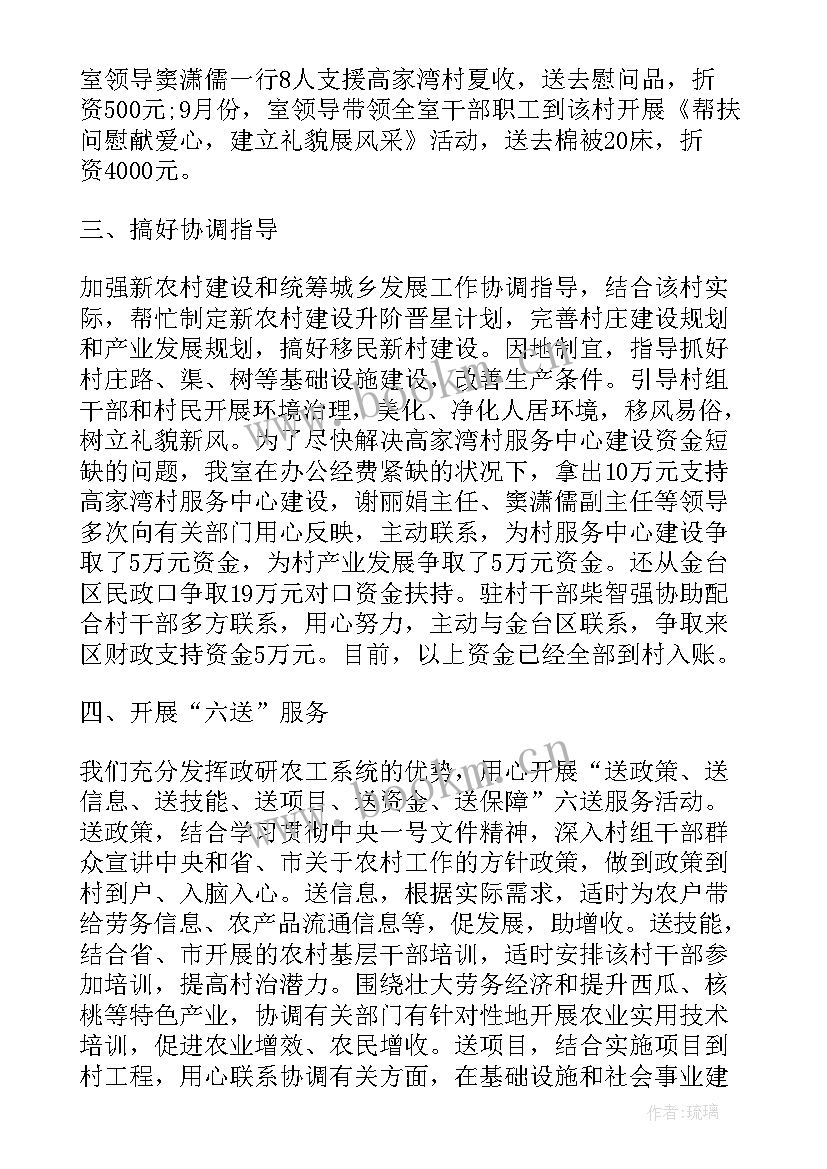 帮扶单位帮扶工作计划 帮扶年度工作计划(精选5篇)