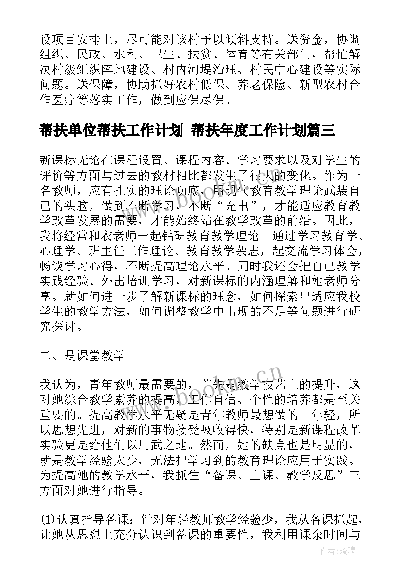 帮扶单位帮扶工作计划 帮扶年度工作计划(精选5篇)