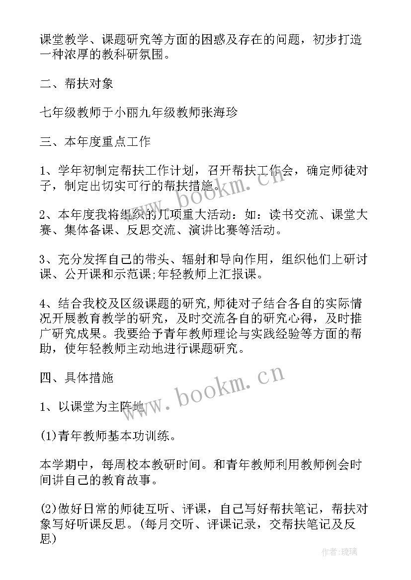 帮扶单位帮扶工作计划 帮扶年度工作计划(精选5篇)